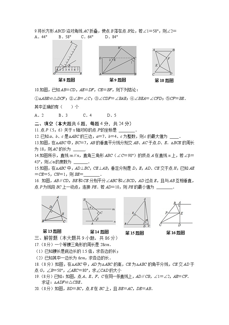 福建省龙岩市长汀县2022-2023学年八年级上学期期中质量抽查数学试卷(含答案)第2页