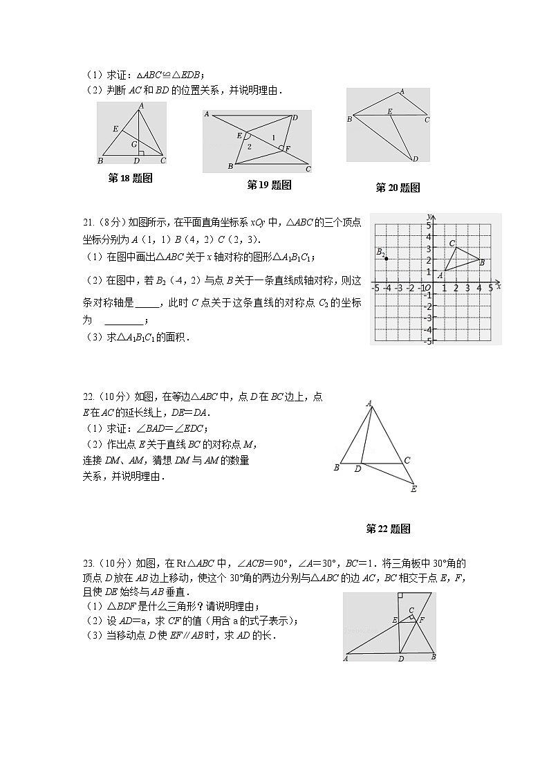 福建省龙岩市长汀县2022-2023学年八年级上学期期中质量抽查数学试卷(含答案)第3页