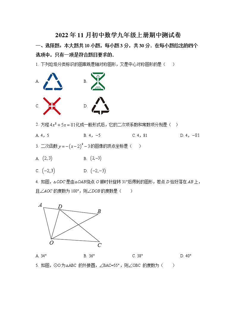广东省佛山市高明区高明实验中学2023届九年级上学期期中测试数学试卷(含答案)第1页