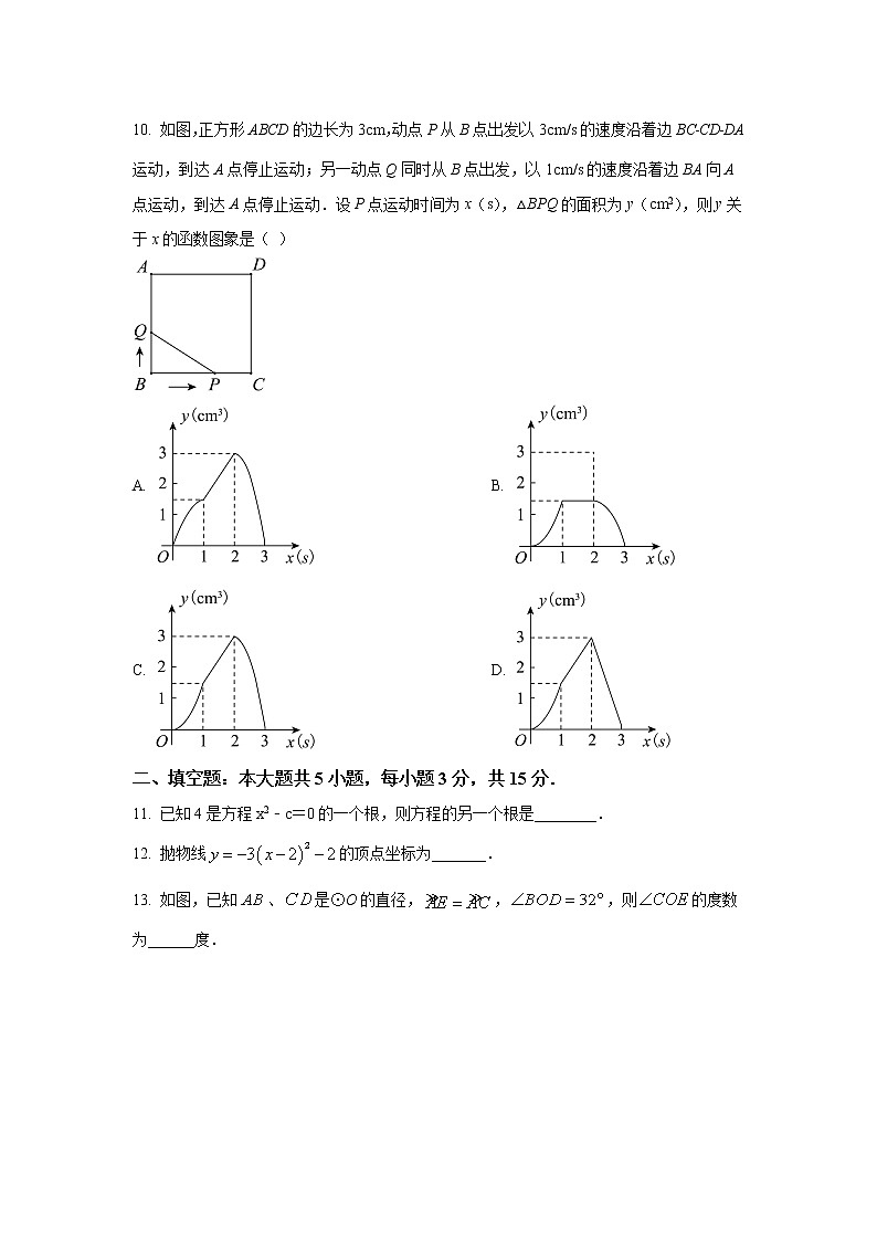 广东省佛山市高明区高明实验中学2023届九年级上学期期中测试数学试卷(含答案)第3页