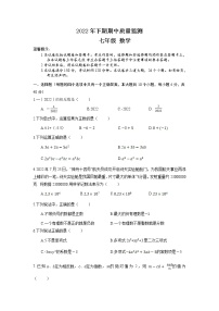 湖南省永州市新田县2022-2023学年七年级上学期期中质量监测数学试卷(含答案)