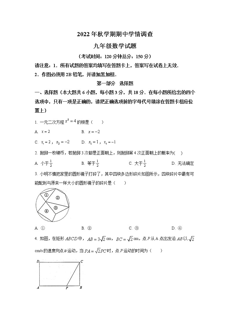 江苏省泰州市姜堰区2023届九年级上学期期中学情调查数学试卷(含答案)01
