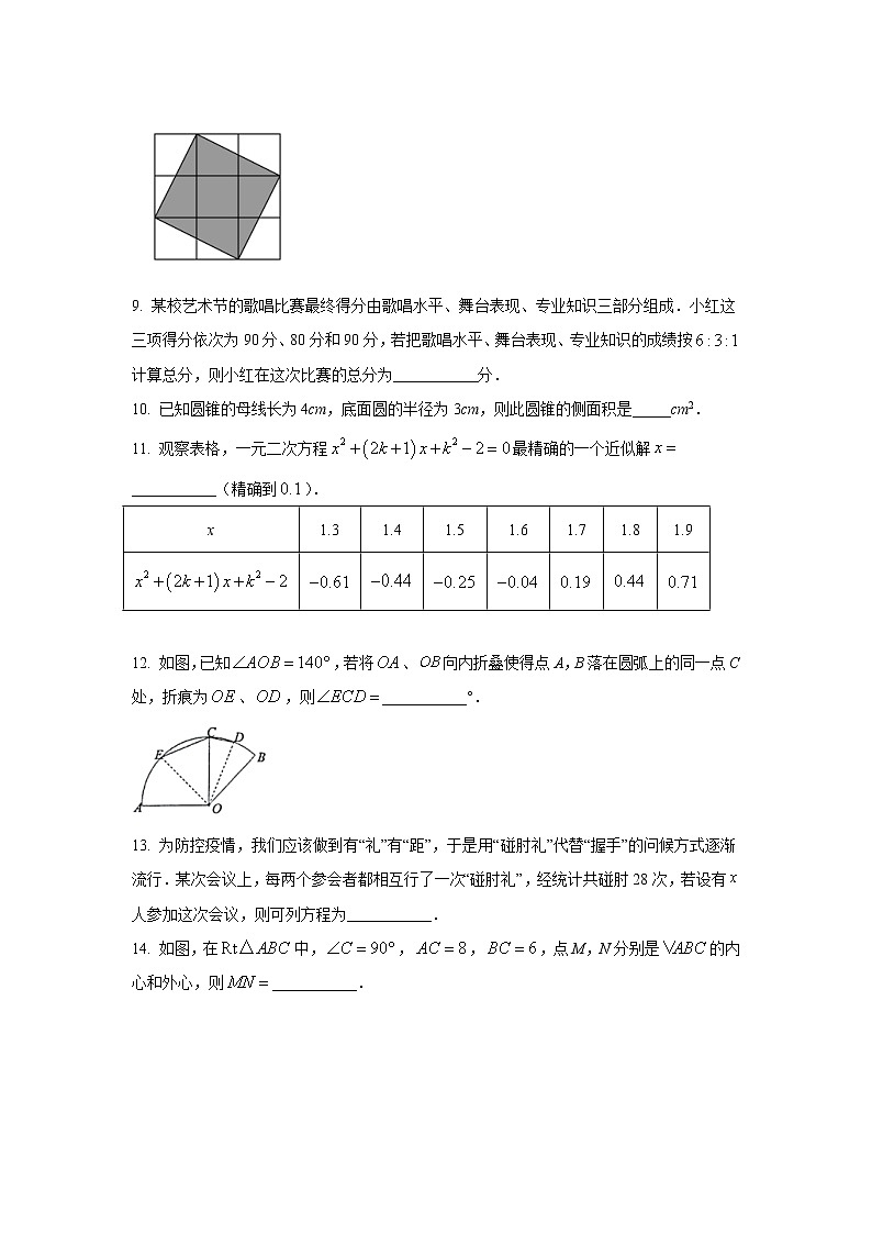 江苏省泰州市姜堰区2023届九年级上学期期中学情调查数学试卷(含答案)03