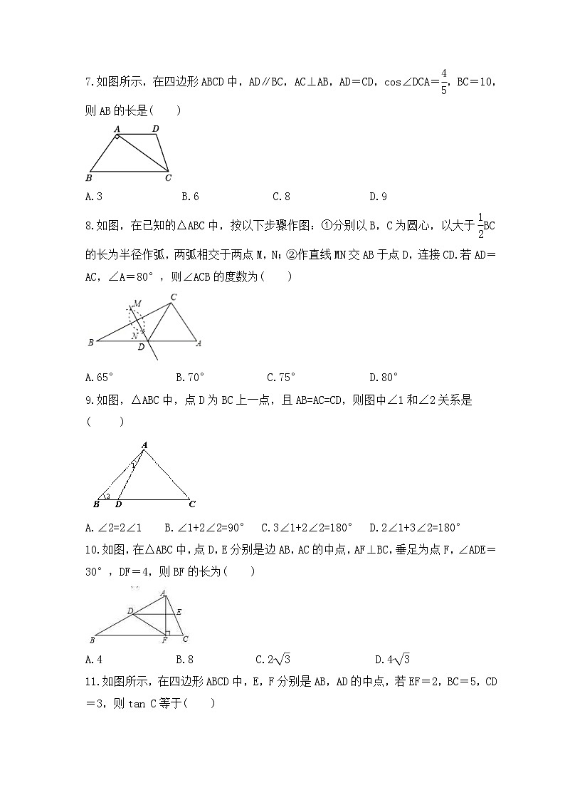 2023年中考数学一轮复习阶段测试卷《三角形》(含答案)第2页