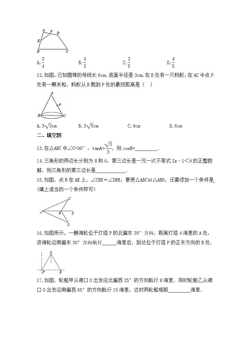 2023年中考数学一轮复习阶段测试卷《三角形》(含答案)第3页