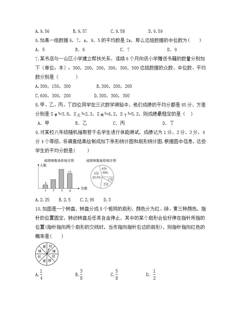 2023年中考数学一轮复习阶段测试卷《数据统计、分析与概率初步》(含答案)第2页