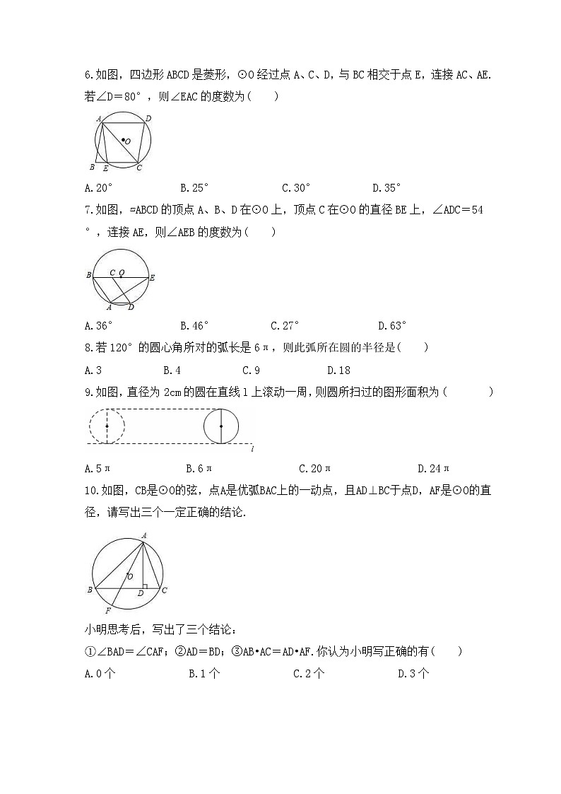 2023年中考数学一轮复习阶段测试卷《圆》(含答案)第2页