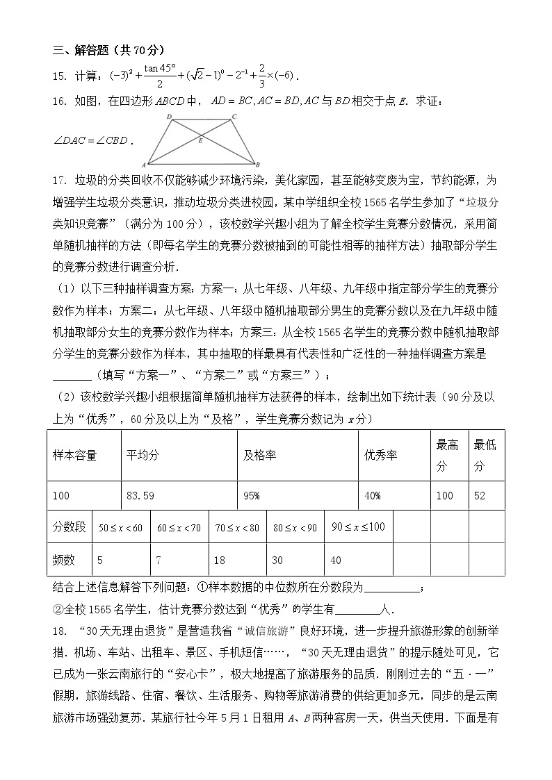 2021年云南省昆明市中考数学试卷【含答案】03