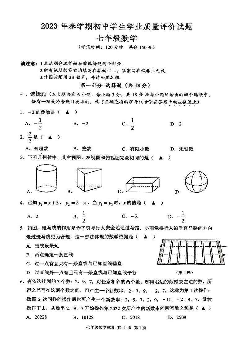 江苏省泰州市兴化市2022-2023学年上学期七年级期末数学试题第1页