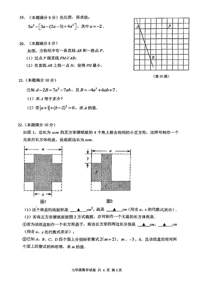 江苏省泰州市兴化市2022-2023学年上学期七年级期末数学试题第3页