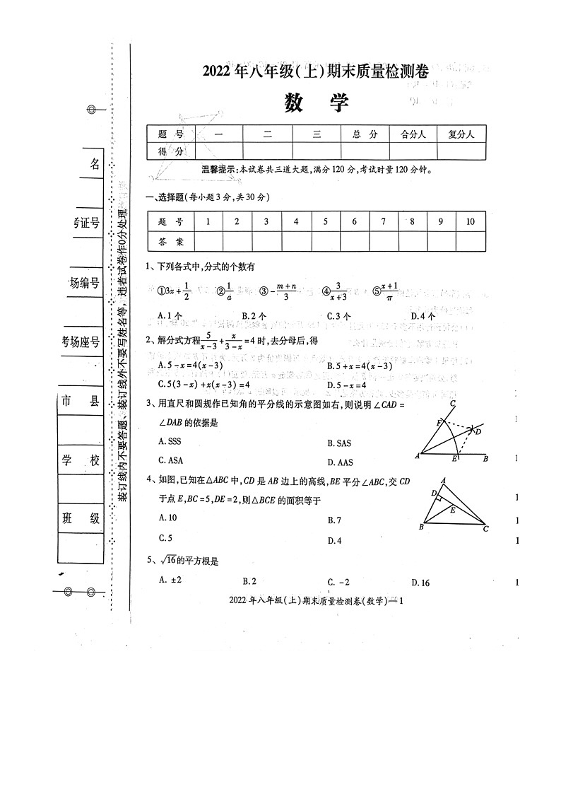 湖南省邵阳市洞口县2022-2023学年上学期八年级数学期末试题(图片版,无答案)第1页