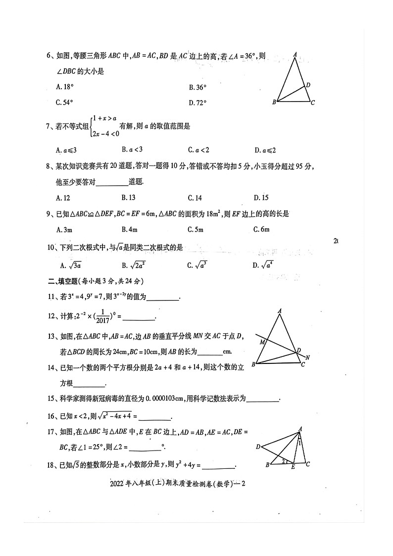 湖南省邵阳市洞口县2022-2023学年上学期八年级数学期末试题(图片版,无答案)第2页