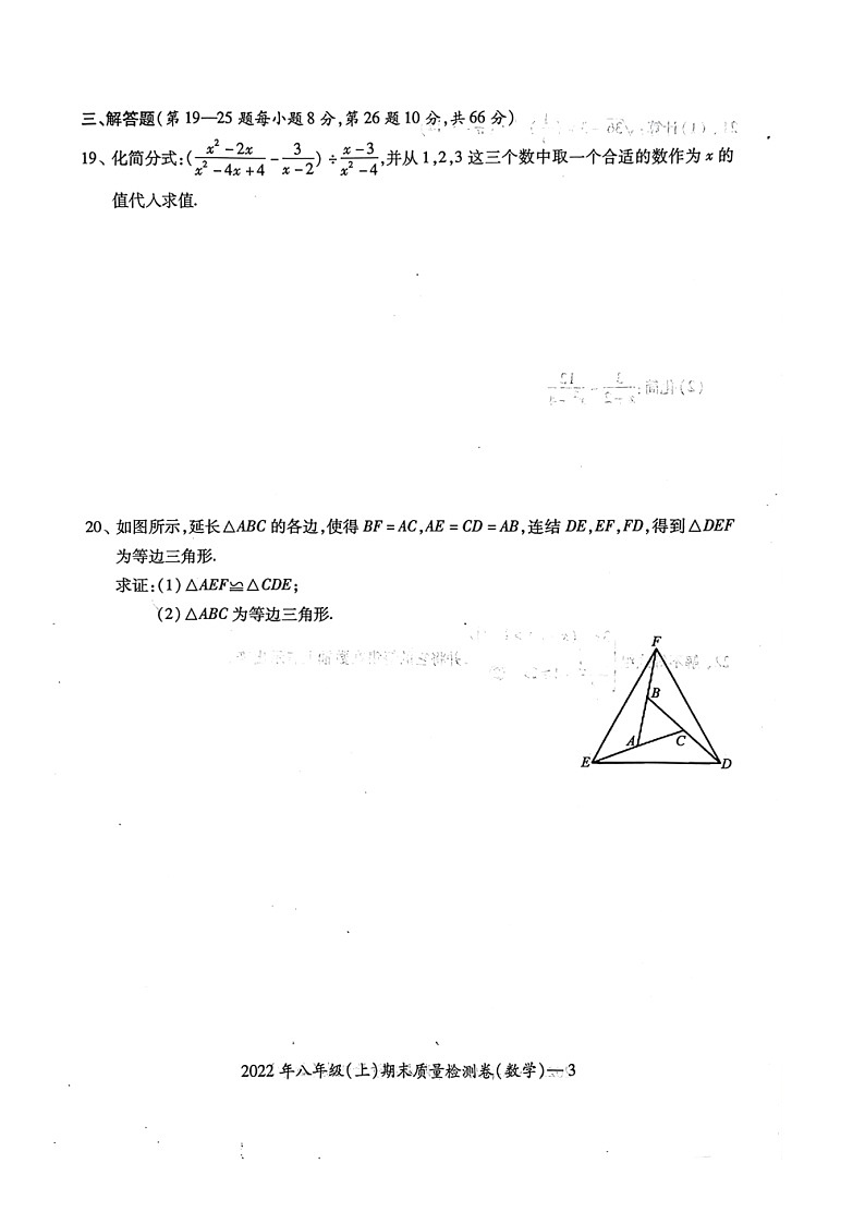 湖南省邵阳市洞口县2022-2023学年上学期八年级数学期末试题(图片版,无答案)第3页