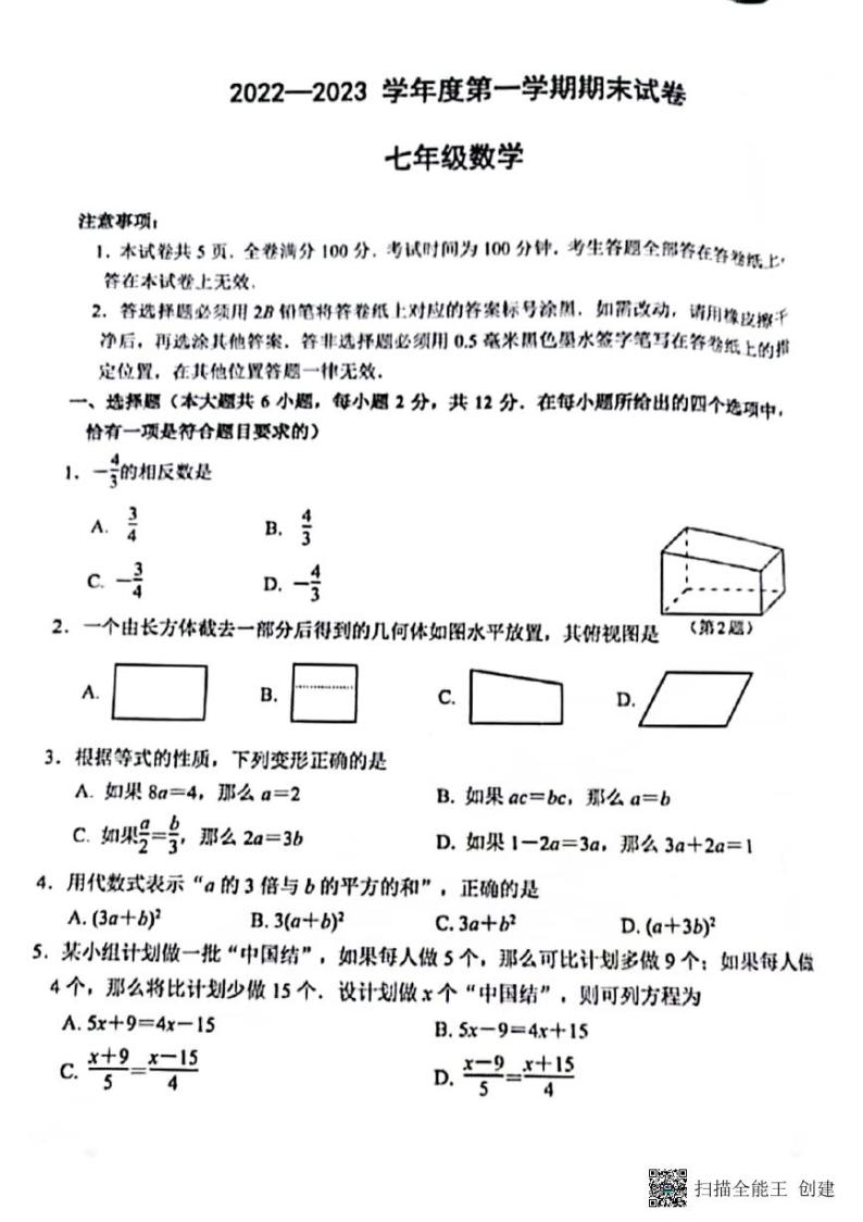江苏省南京市鼓楼区2022-2023学年七年级上学期期末数学试卷01