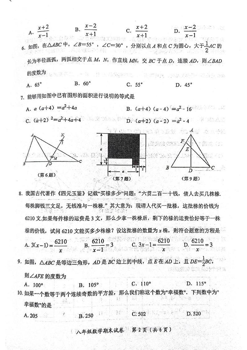 江苏省南通市启东市2022-2023学年八年级上学期期末数学试题第2页