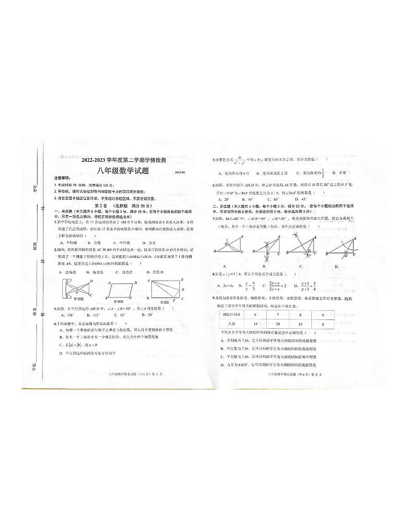 山东省潍坊市2022-2023学年上学期八年级期末数学试题第1页