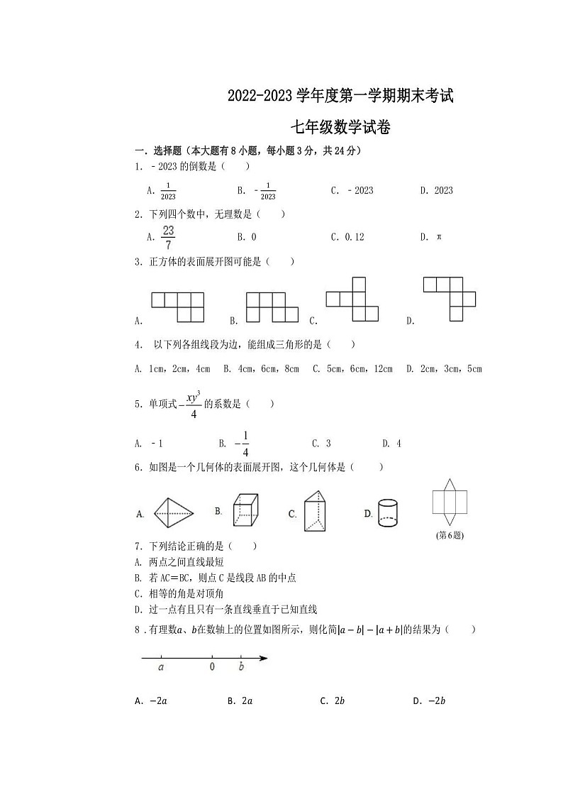 江苏省徐州市邳州市明德实验学校2022-2023学年七年级上学期期末数学试卷01