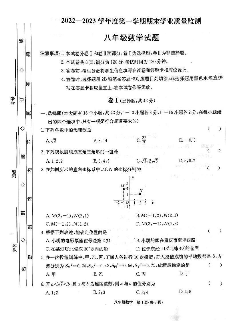 河北省保定市莲池区第一实验中学2022-2023学年八年级上学期开学考试数学试题01