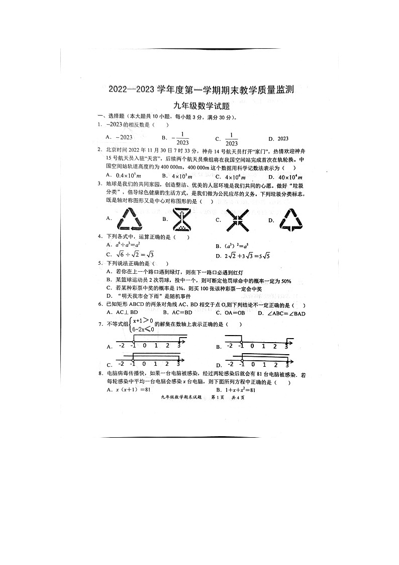 广东省惠州市惠阳区2022-2023学年九年级上学期期末教学质量检测数学试题第1页