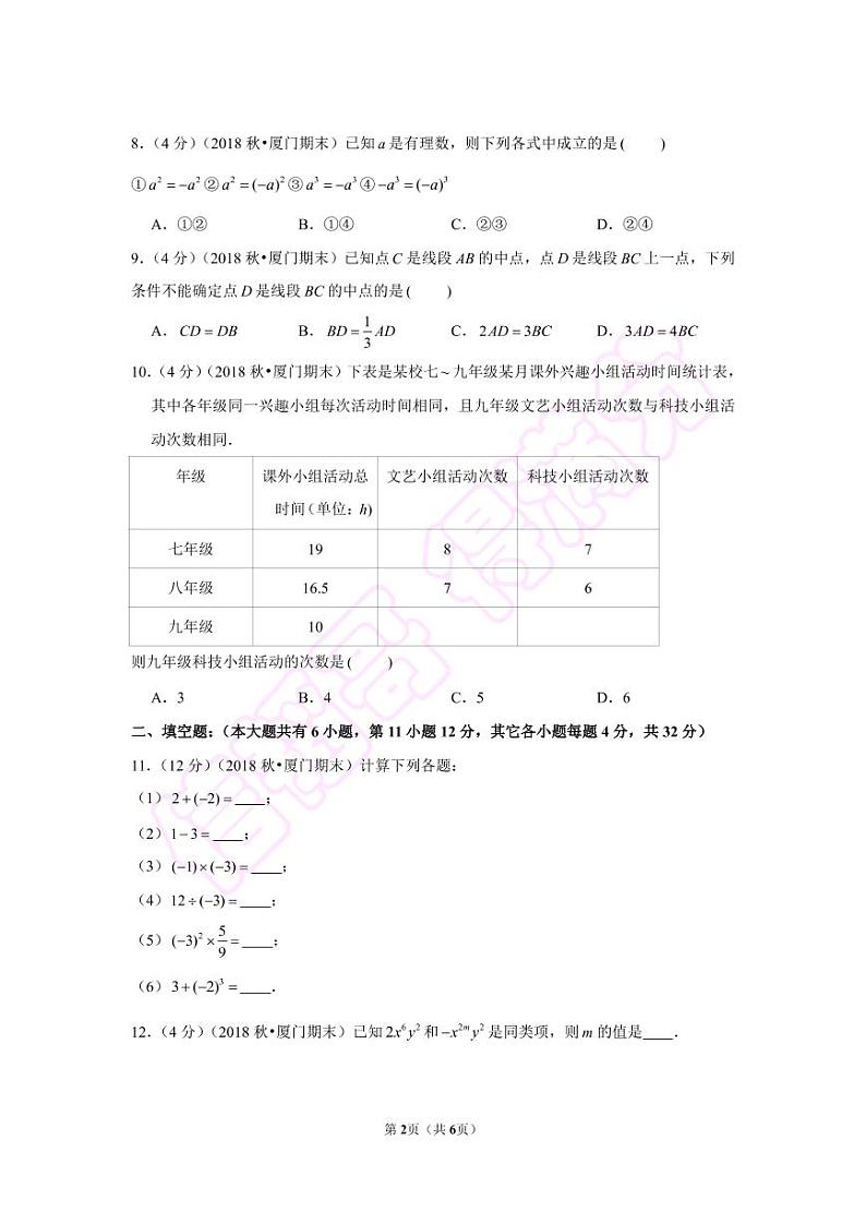 2018-2019学年福建省厦门市七年级(上)期末数学试卷第2页
