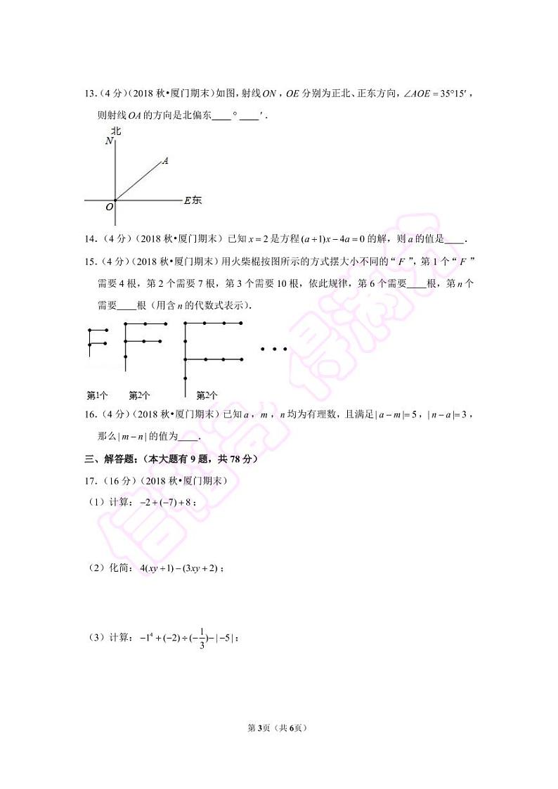 2018-2019学年福建省厦门市七年级(上)期末数学试卷第3页
