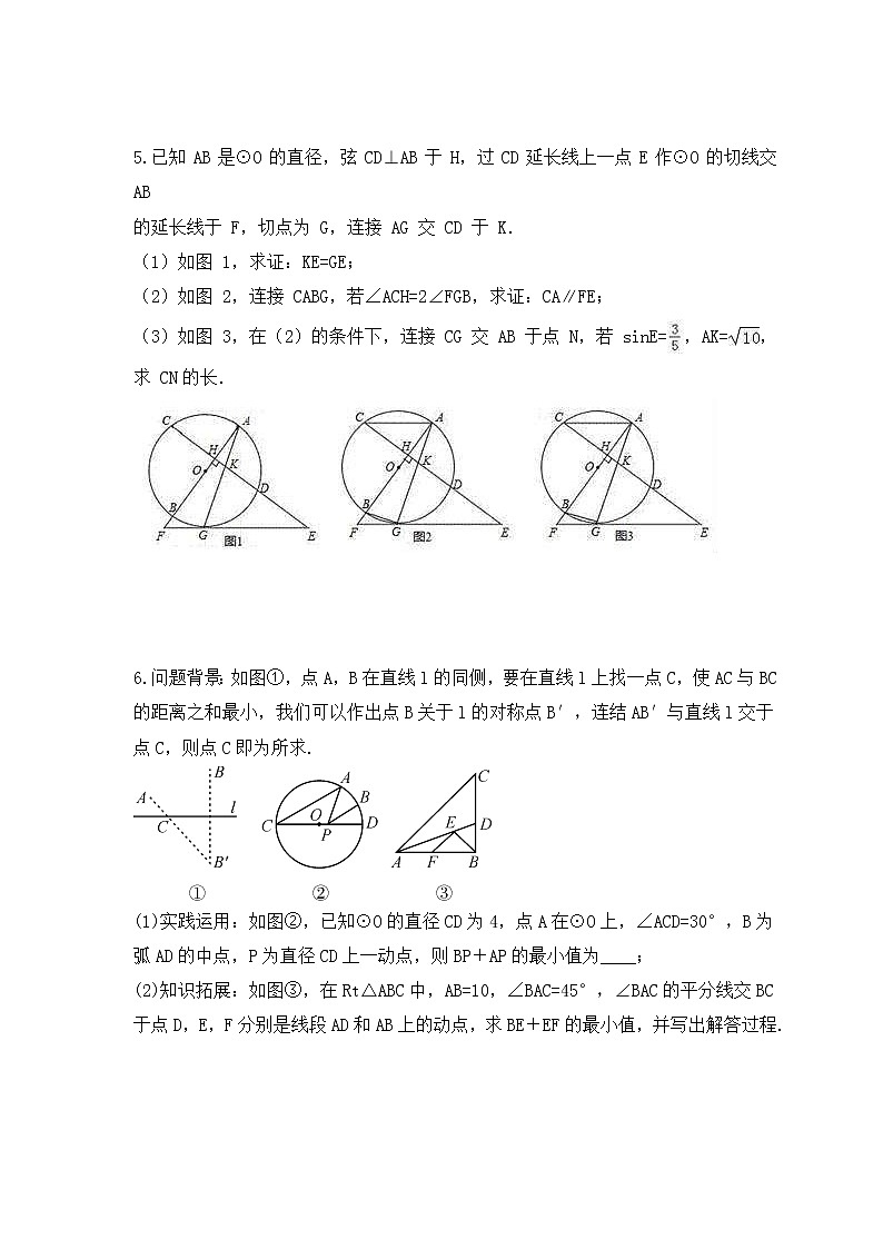 中考数学二轮专题复习《圆》解答题专项练习八(含答案)第3页