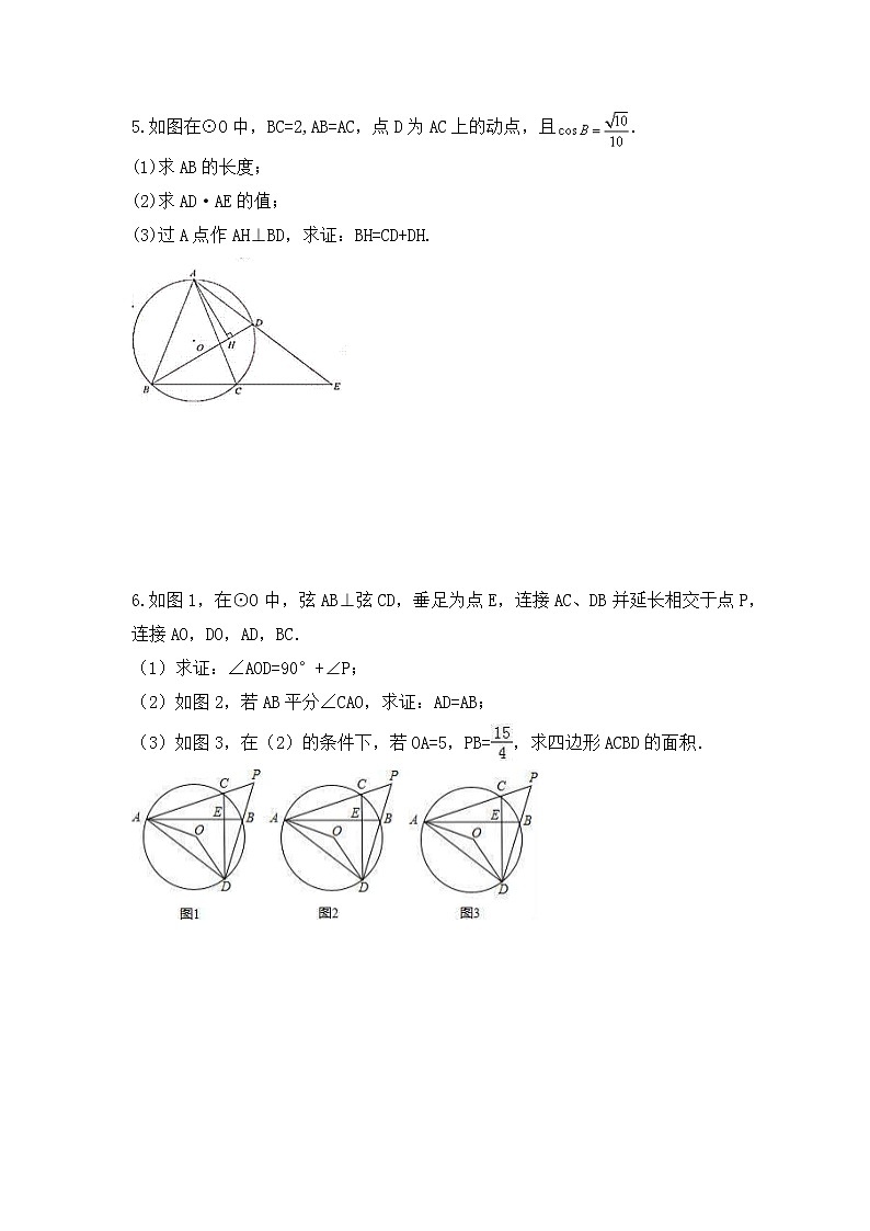 中考数学二轮专题复习《圆》解答题专项练习十(含答案)第3页