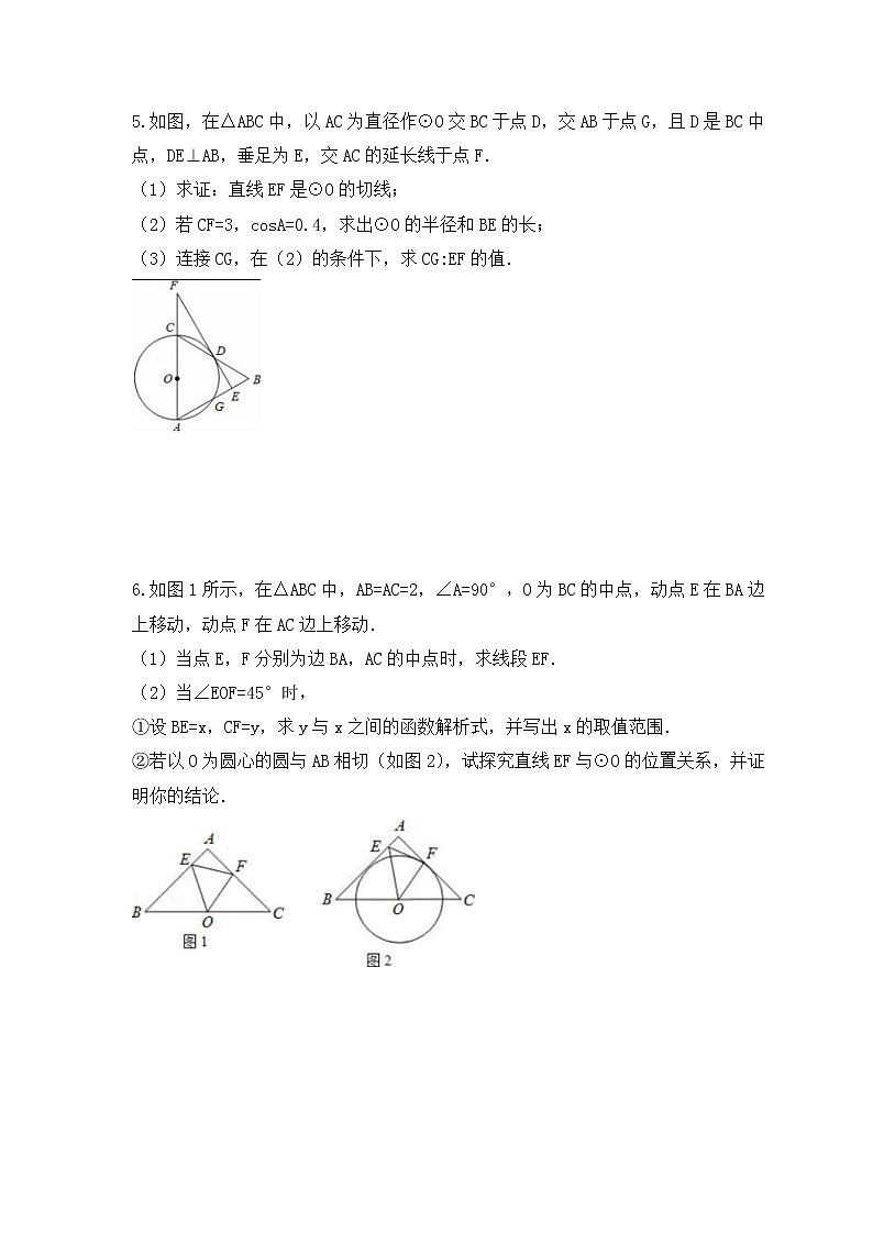 中考数学二轮专题复习《圆》解答题专项练习五(含答案)第3页