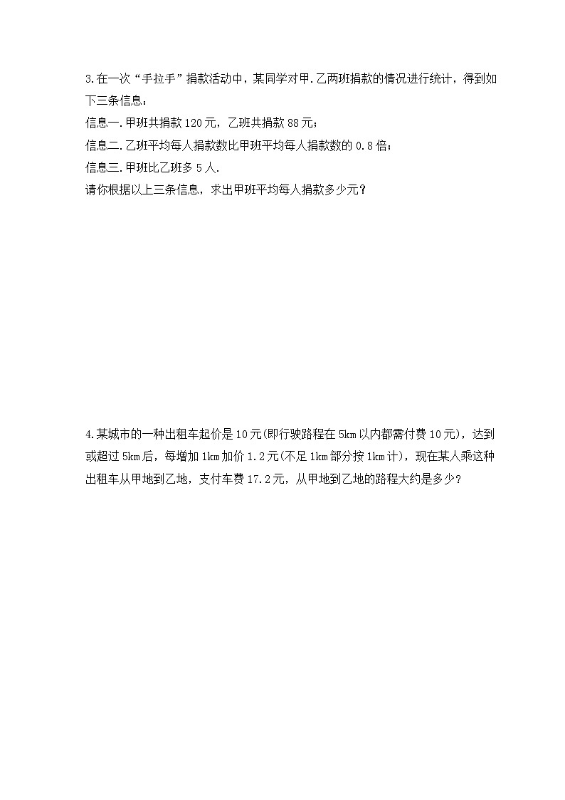 中考数学二轮专题复习《方程实际应用》解答题专项练习二(含答案)第2页