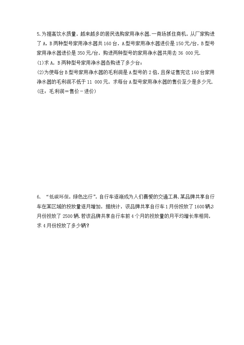 中考数学二轮专题复习《方程实际应用》解答题专项练习二(含答案)第3页