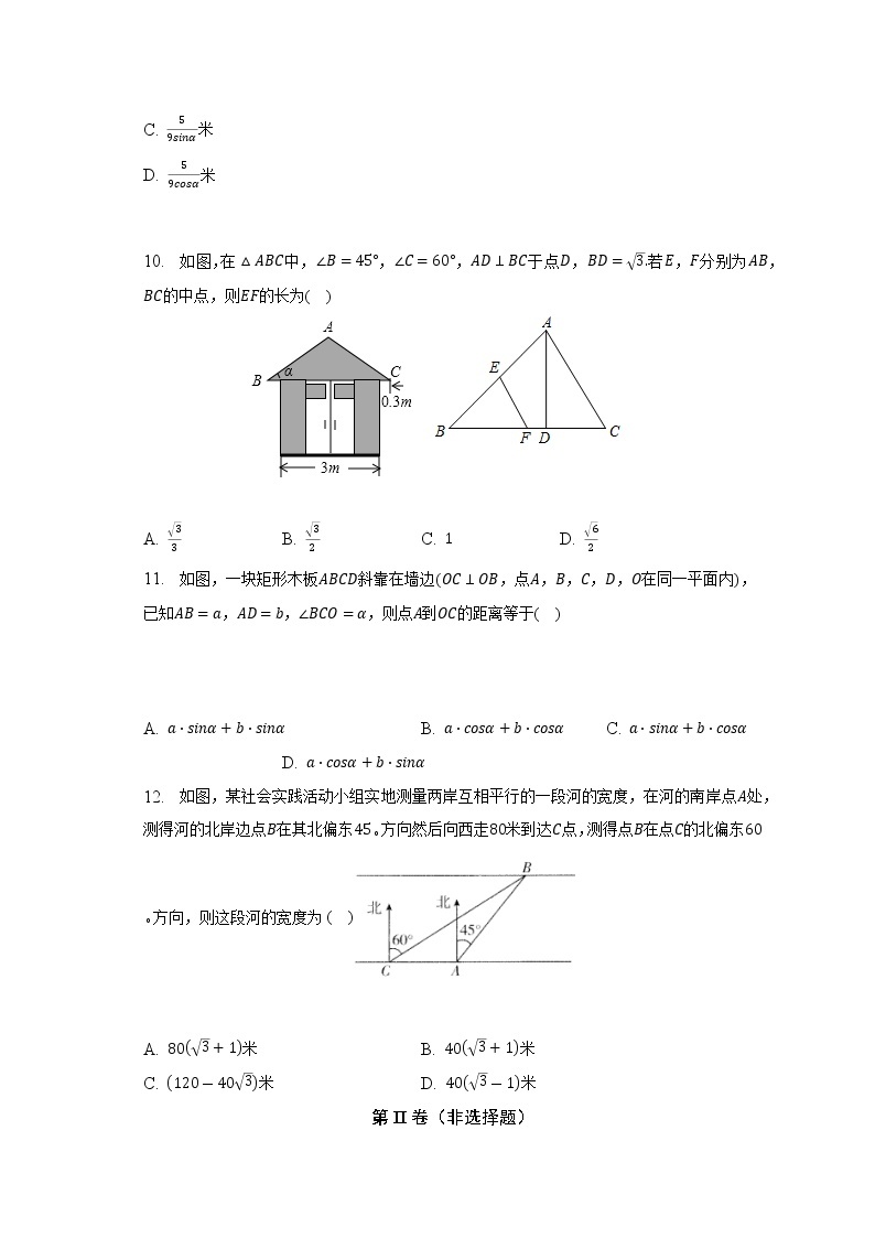 浙教版初中数学九年级下册第一单元《解直角三角形》（标准难度）（含答案解析） 试卷03