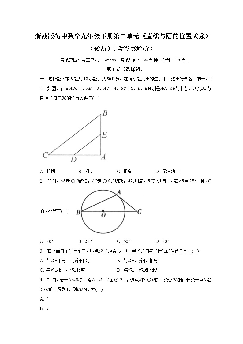 浙教版初中数学九年级下册第二单元《直线与圆的位置关系》（较易）（含答案解析） 试卷01