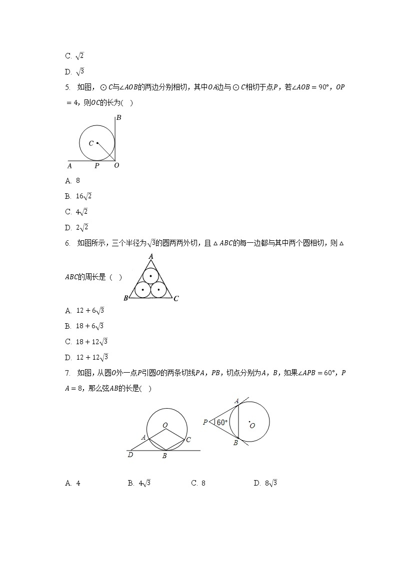 浙教版初中数学九年级下册第二单元《直线与圆的位置关系》（较易）（含答案解析） 试卷02