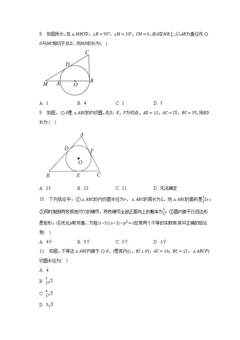 浙教版初中数学九年级下册第二单元《直线与圆的位置关系》（较易）（含答案解析） 试卷03