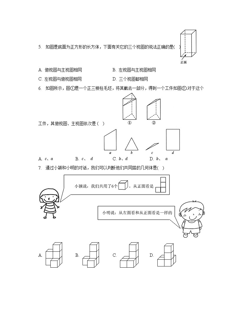 浙教版初中数学九年级下册第三单元《三视图与表面展开图》(标准难度)(含答案解析) 试卷02