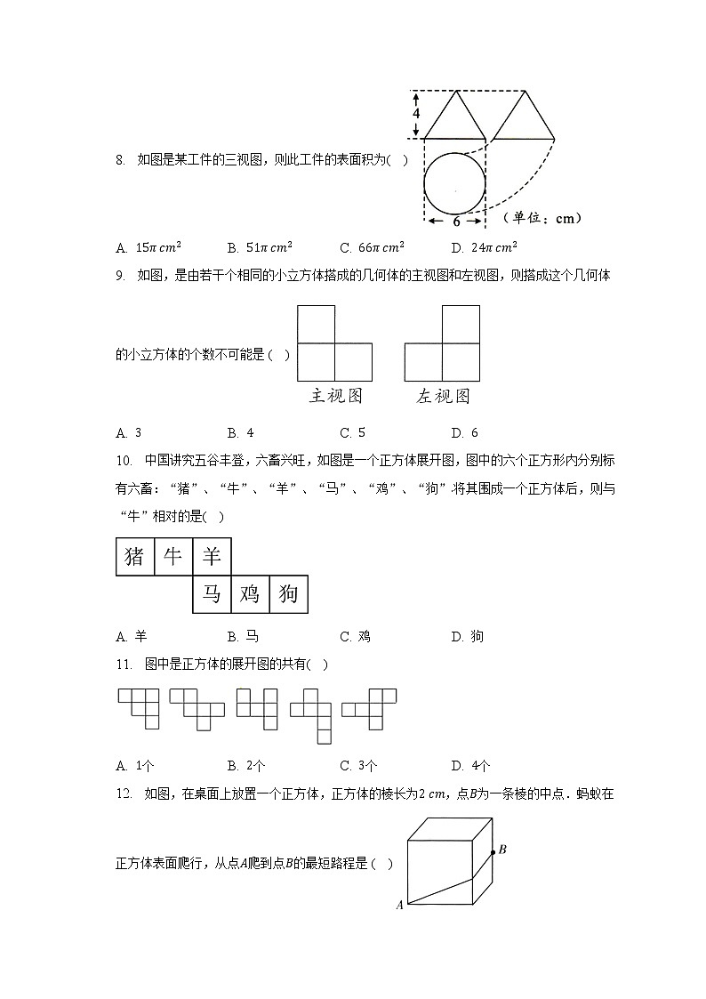 浙教版初中数学九年级下册第三单元《三视图与表面展开图》(标准难度)(含答案解析) 试卷03