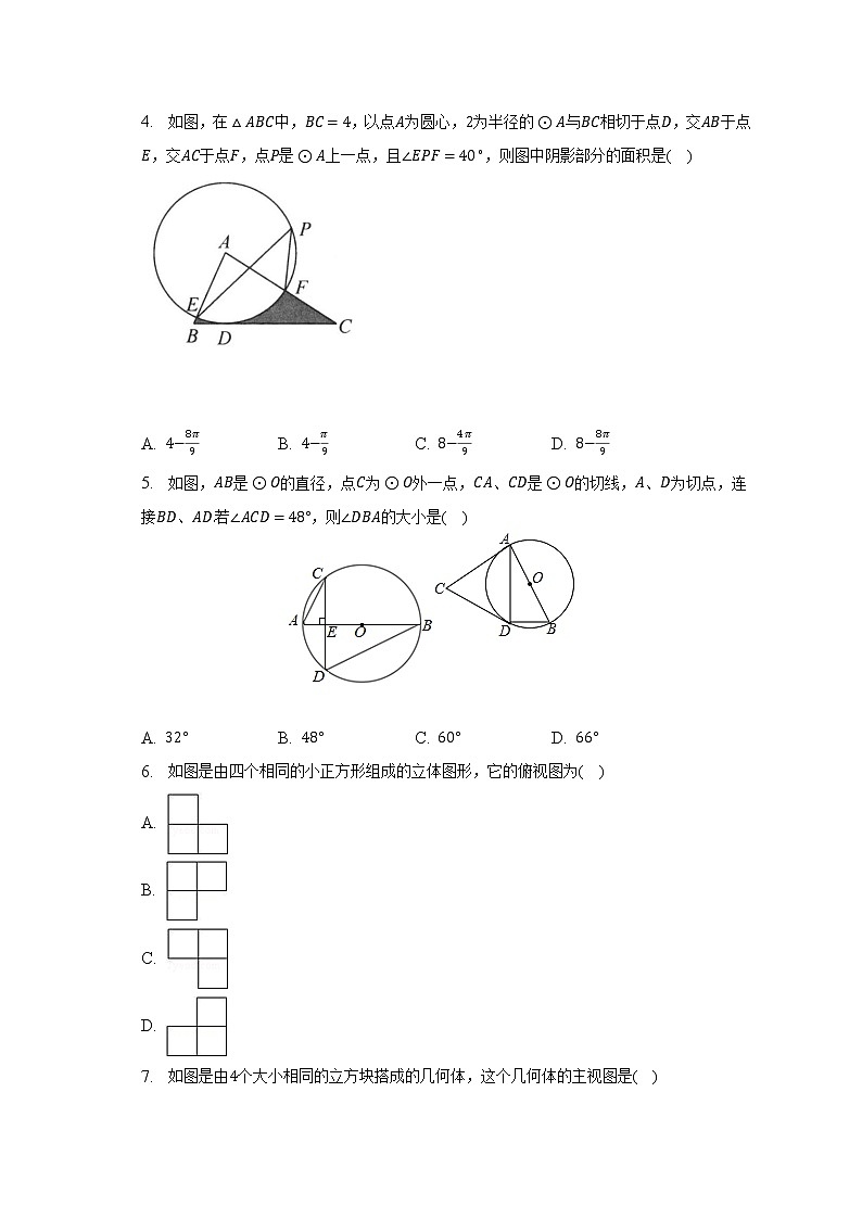 浙教版初中数学九年级下册期末测试卷(较易)(含答案解析)02