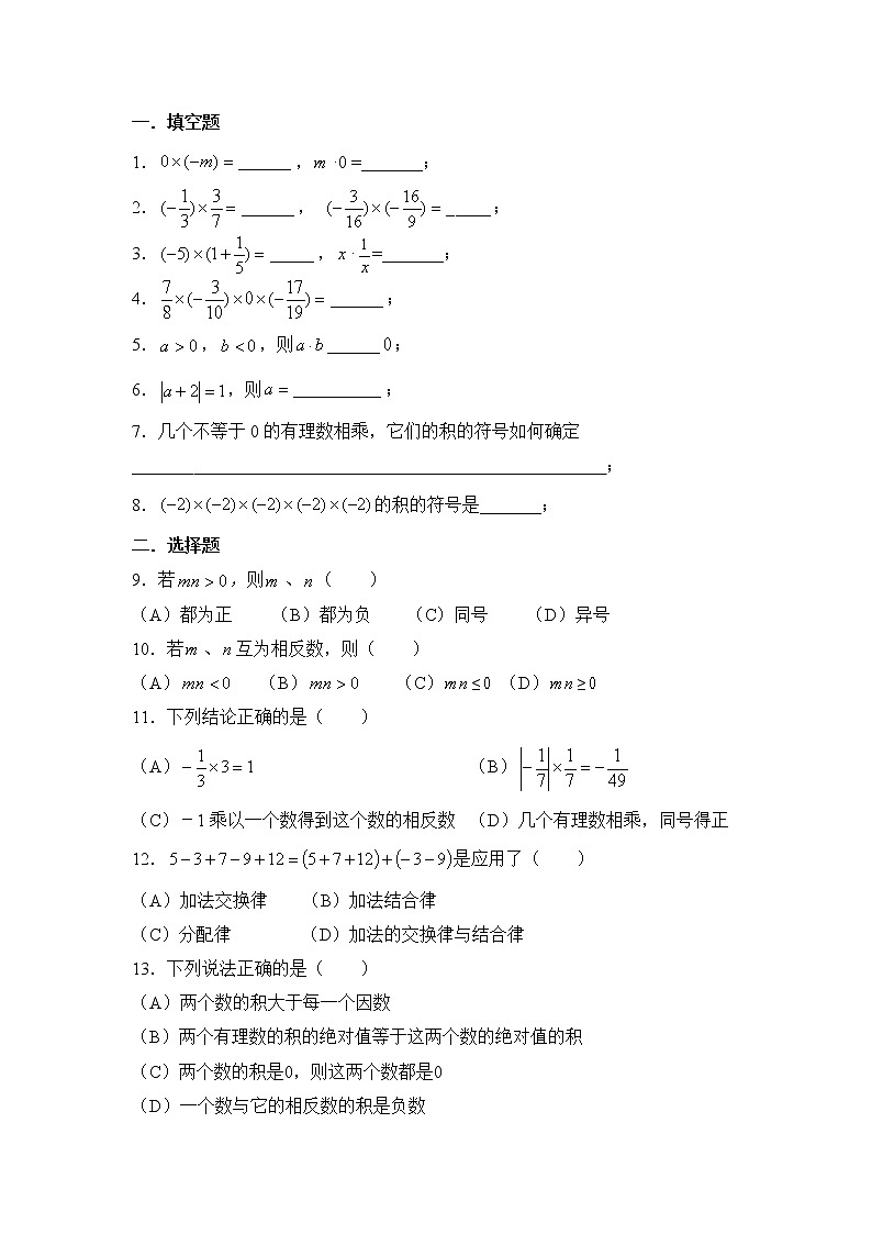 华师大版初中数学七年级上册基础同步习题 2.9有理数的乘法第3页
