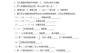 华师大版七年级上册2.10 有理数的除法精练