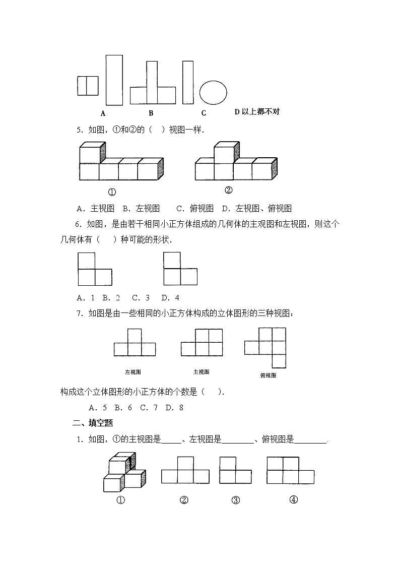華師大版初中數(shù)學(xué)七年級(jí)上冊(cè)基礎(chǔ)同步習(xí)題  4.2立體圖形的視圖1第2頁(yè)