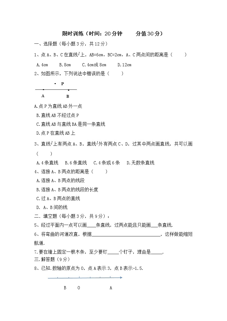 華師大版初中數(shù)學(xué)七年級(jí)上冊(cè)基礎(chǔ)同步習(xí)題  4.5.1點(diǎn)和線第1頁(yè)