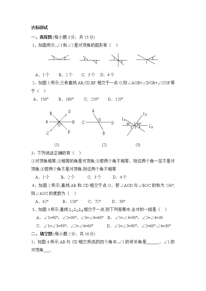 华师大版初中数学七年级上册基础同步习题  5.1.1对顶角02