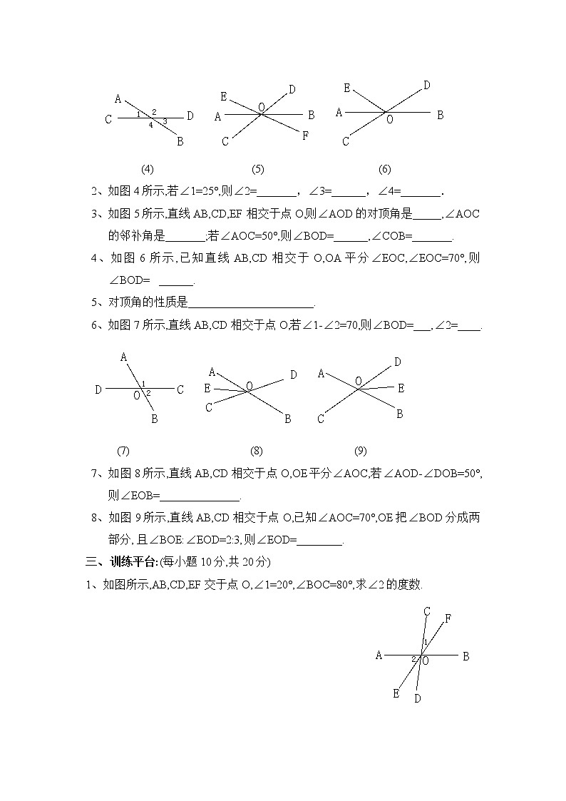 华师大版初中数学七年级上册基础同步习题 5.1.1对顶角03