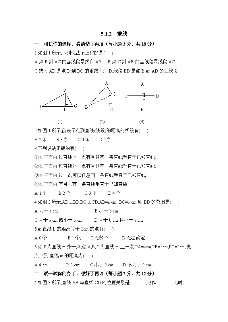 华师大版初中数学七年级上册基础同步习题  5.1.2垂线01