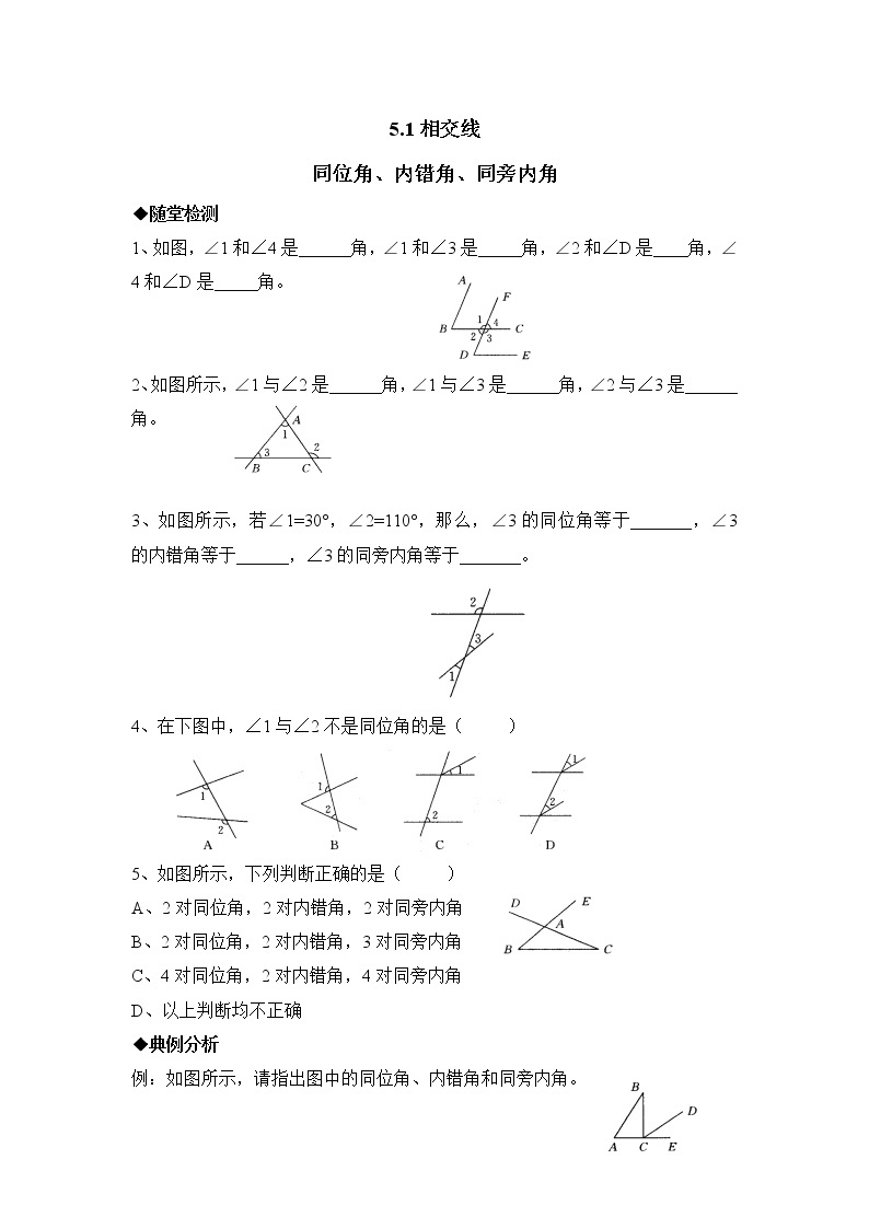 华师大版初中数学七年级上册基础同步习题  5.1.3同位角、内错角、同旁内角01