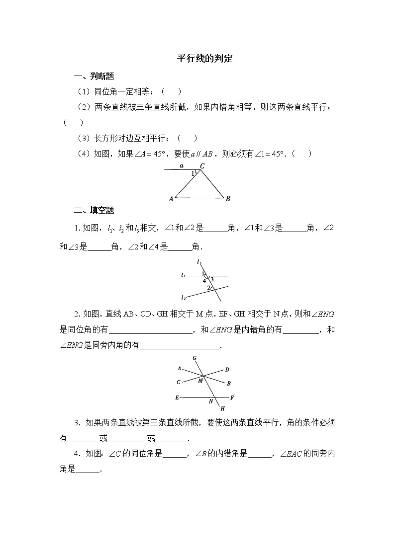 华师大版初中数学七年级上册基础同步习题 5.2.2平行线的判定第1页