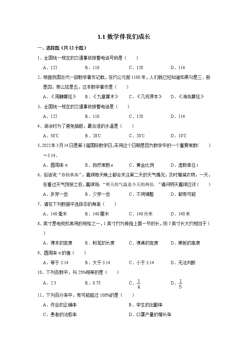 华师大版初中数学七年级上册基础同步习题 1.1数学伴我们成长01