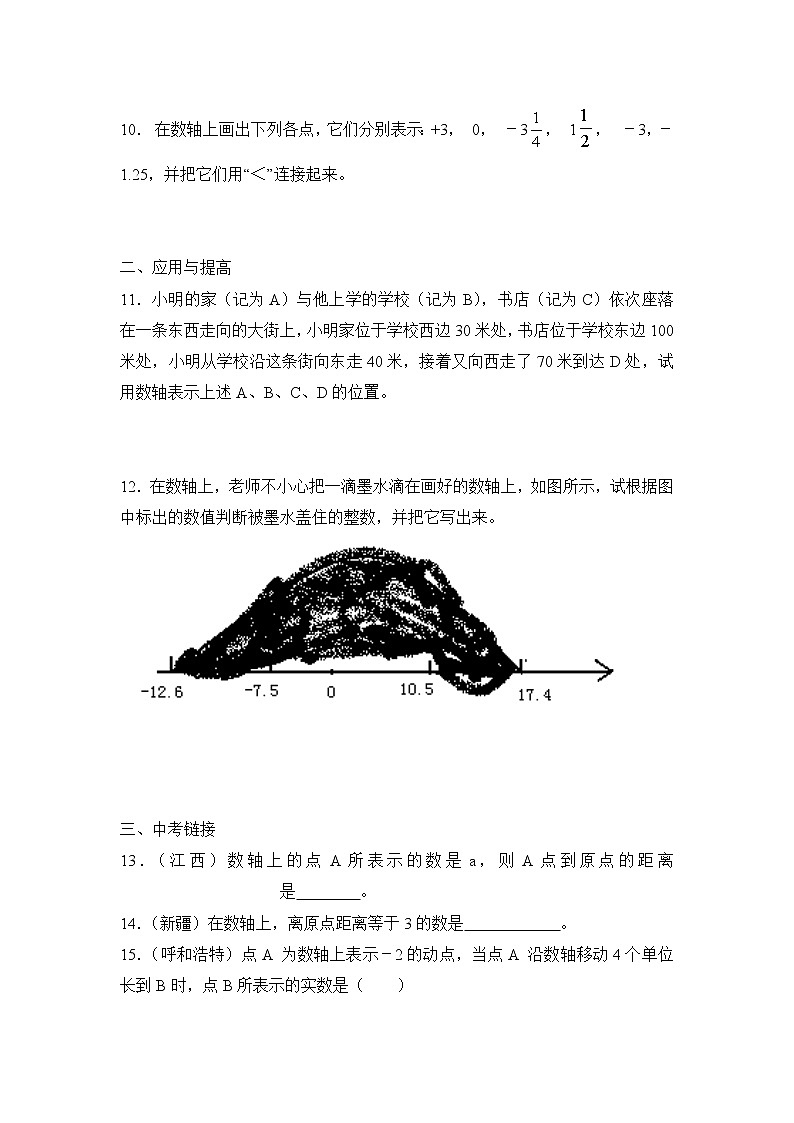 华师大版初中数学七年级上册基础同步习题 2.2.2数轴比大小02