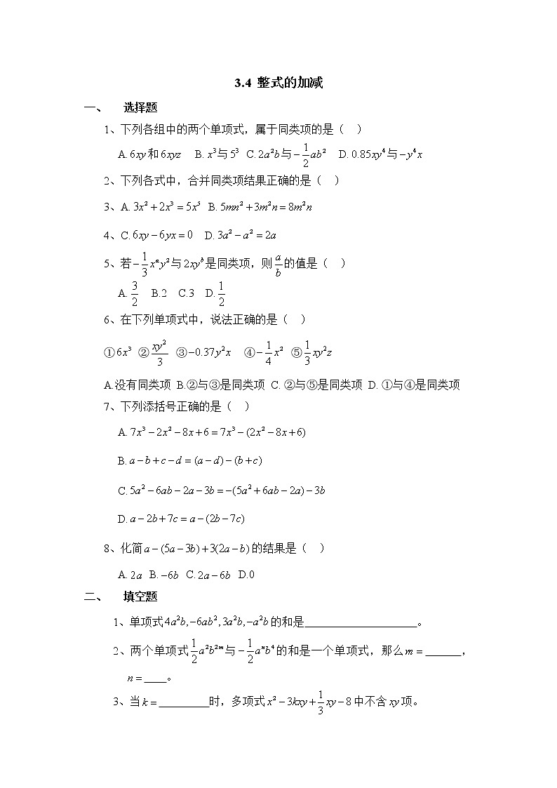 華師大版初中數(shù)學(xué)七年級上冊基礎(chǔ)同步習(xí)題  3.4整式的加減第1頁