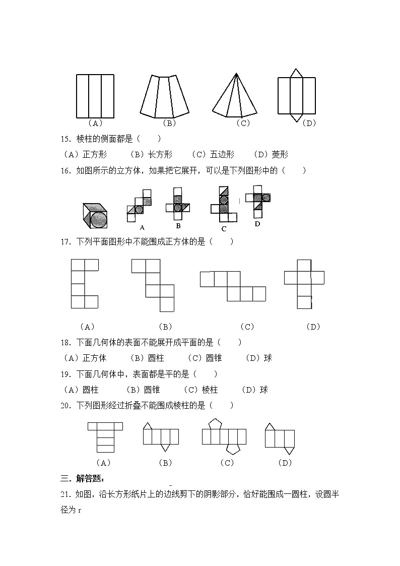華師大版初中數(shù)學(xué)七年級(jí)上冊(cè)基礎(chǔ)同步習(xí)題  4.3立體圖形的表面展開(kāi)第2頁(yè)